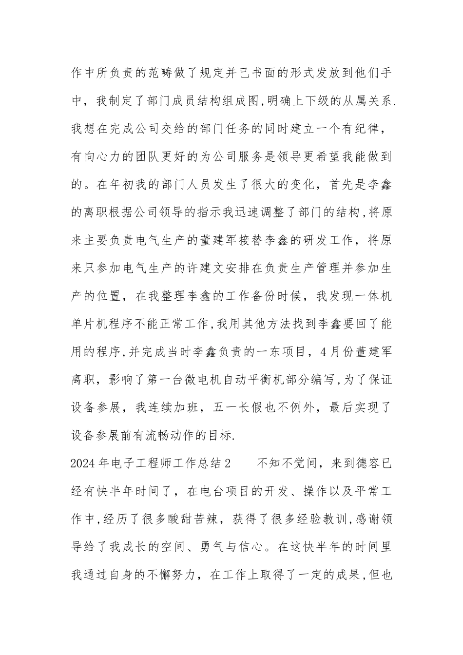 电子工程师工作总结_第2页