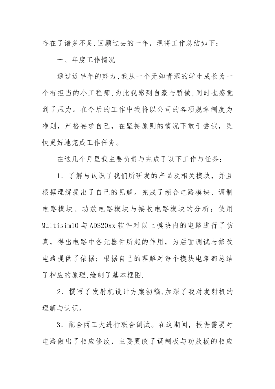 电子工程师工作总结_第3页
