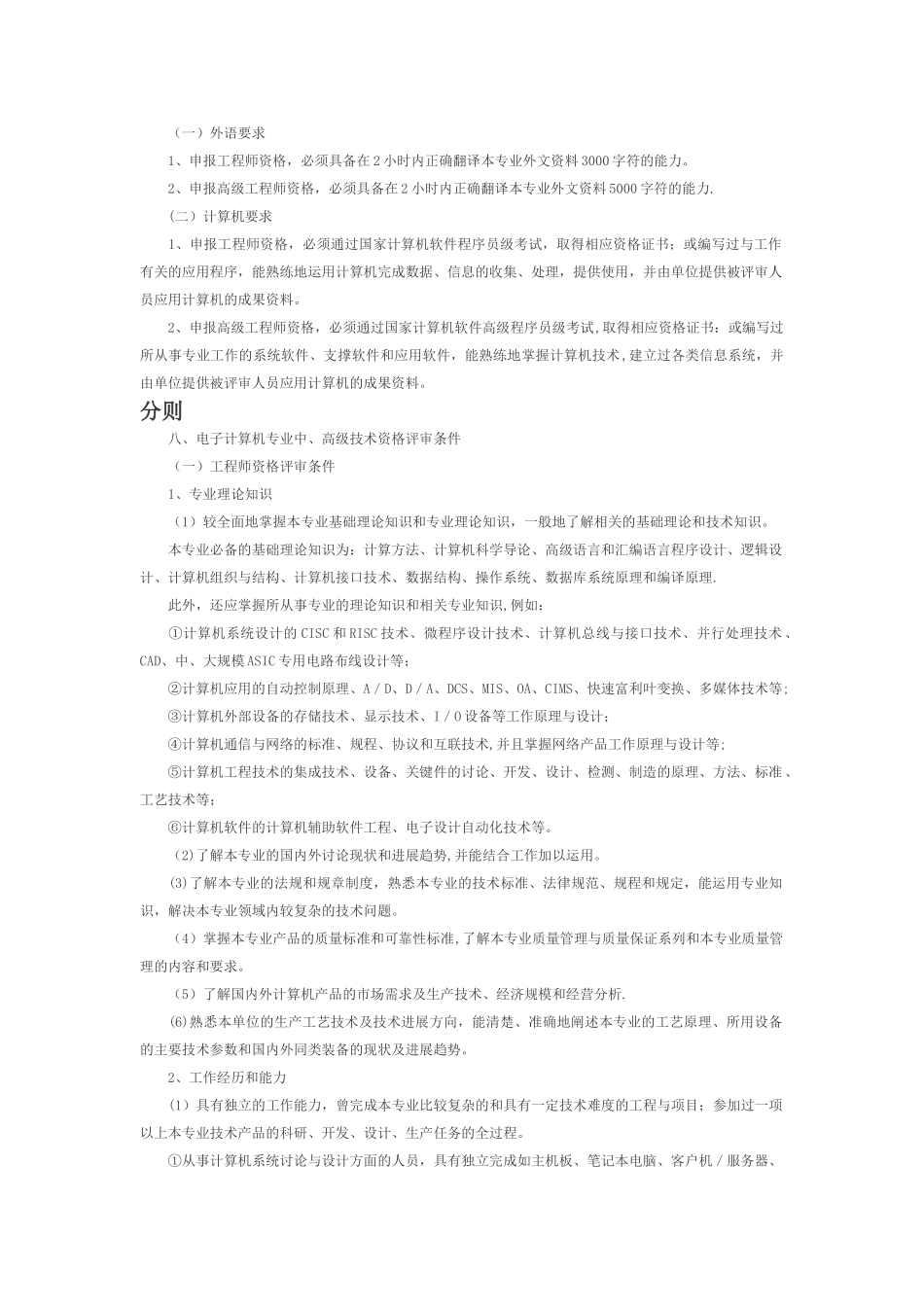 电子工程专业中、高级技术资格评审条件_第2页