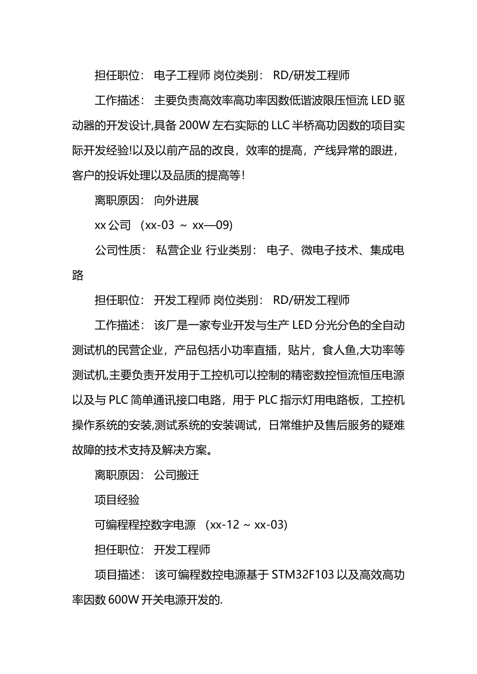 电子工程师个人简历范文_第2页