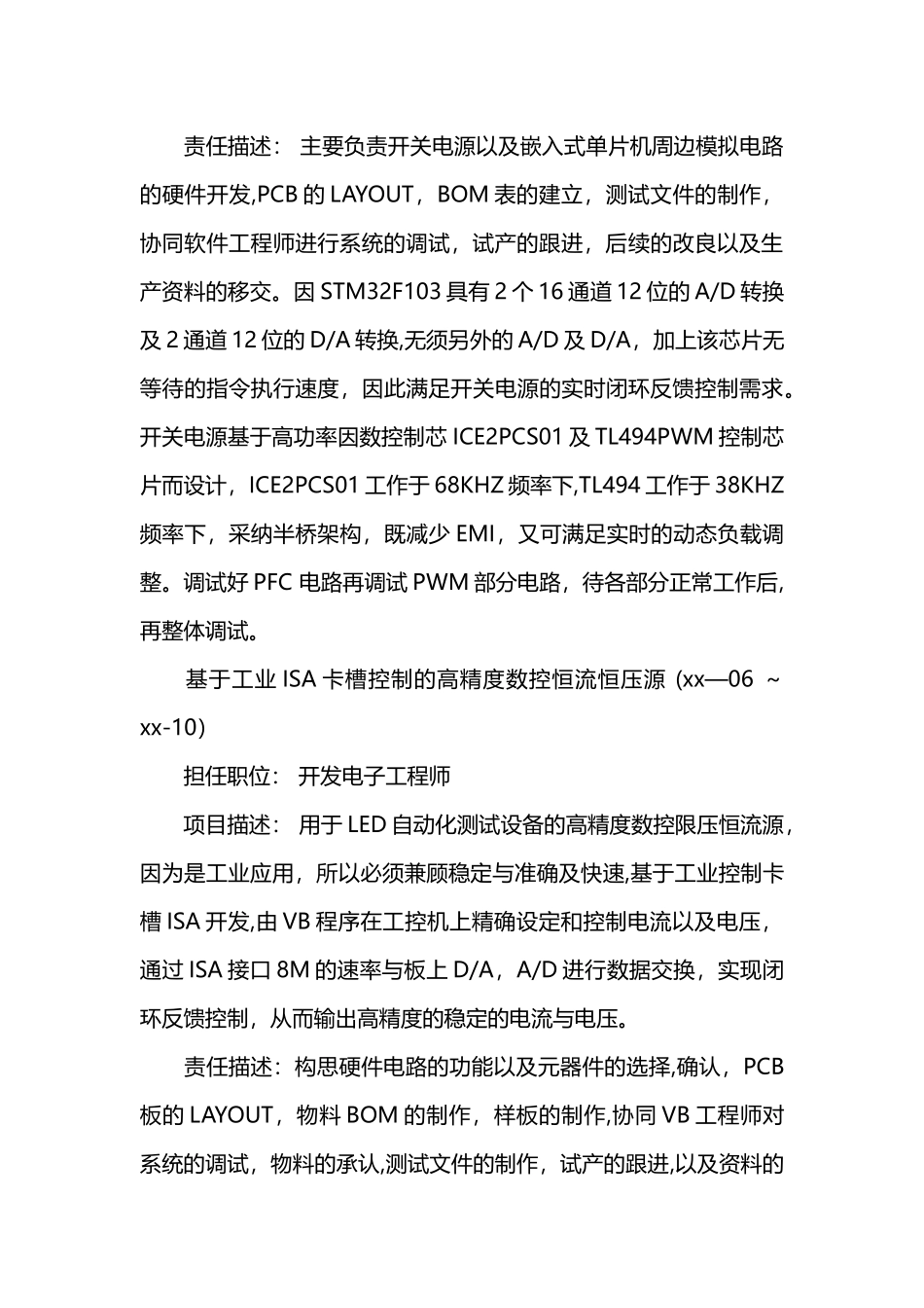 电子工程师个人简历范文_第3页