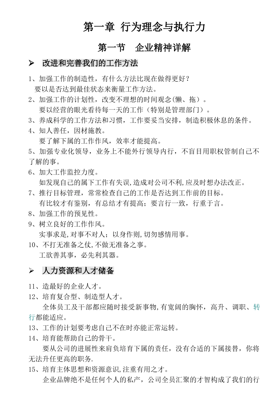 电子工厂培训教材之--第一章--行为理念篇_第1页