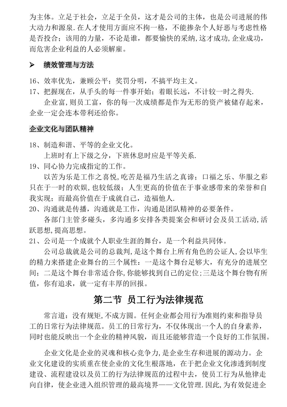 电子工厂培训教材之--第一章--行为理念篇_第2页