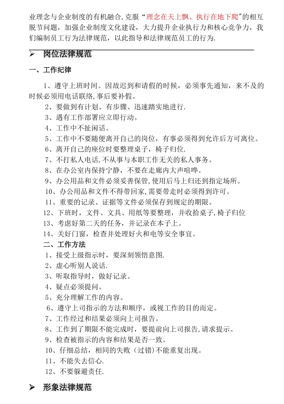 电子工厂培训教材之--第一章--行为理念篇_第3页