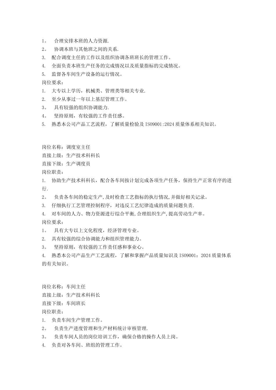 电子工厂岗位说明_第2页