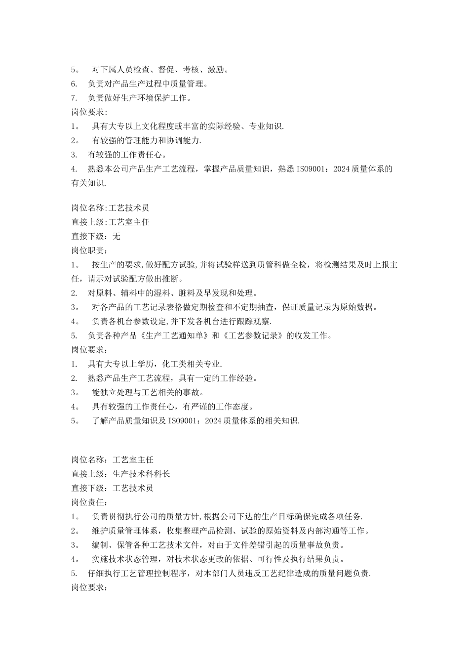 电子工厂岗位说明_第3页