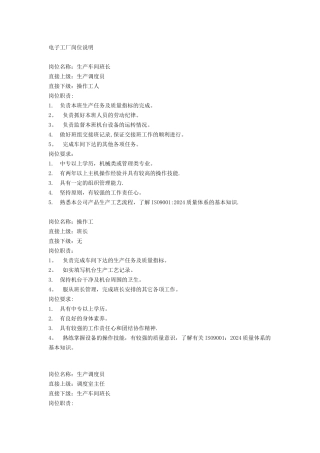 电子工厂岗位说明