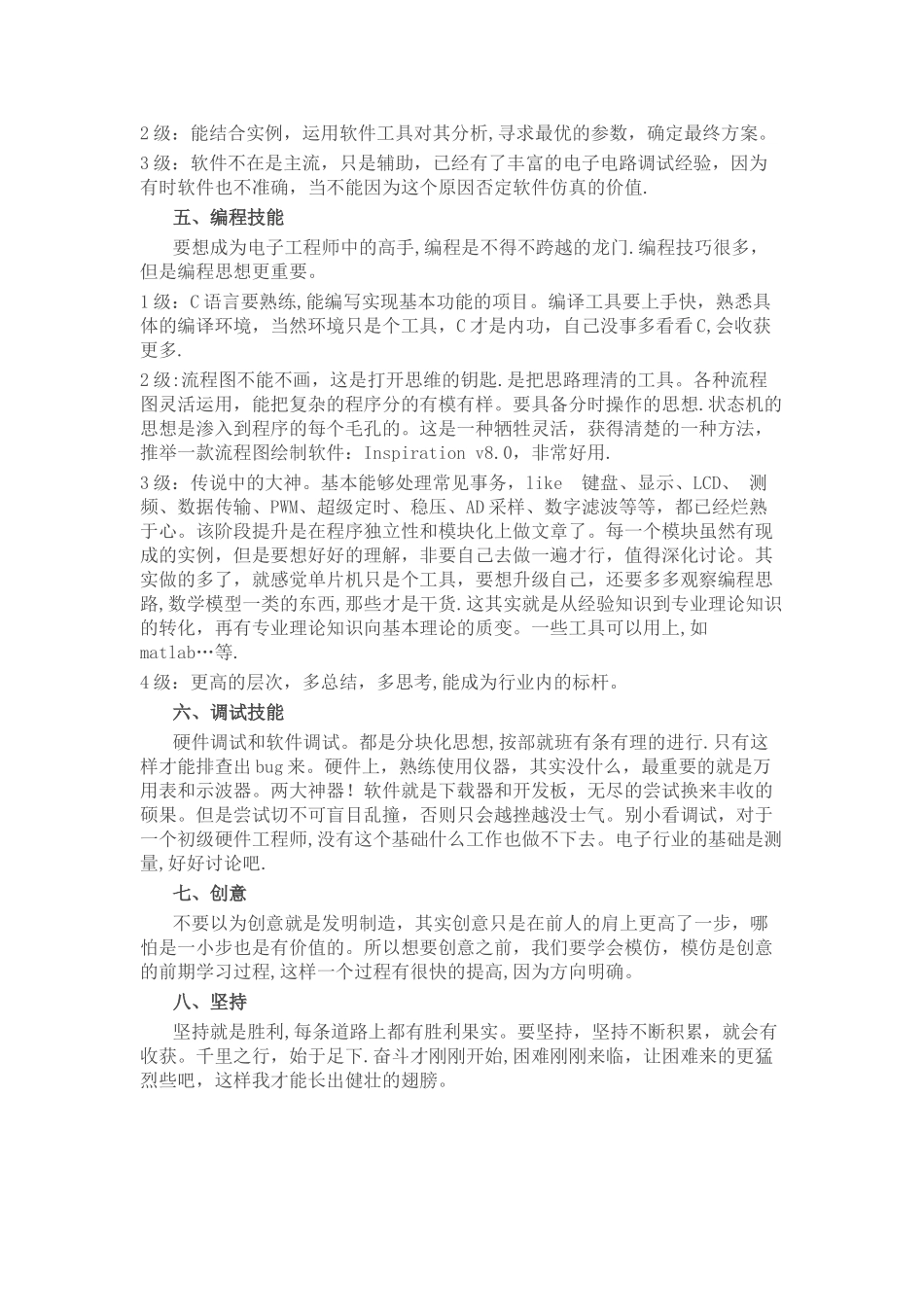 电子工程师必备的八大技能_第2页