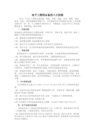 电子工程师必备的八大技能