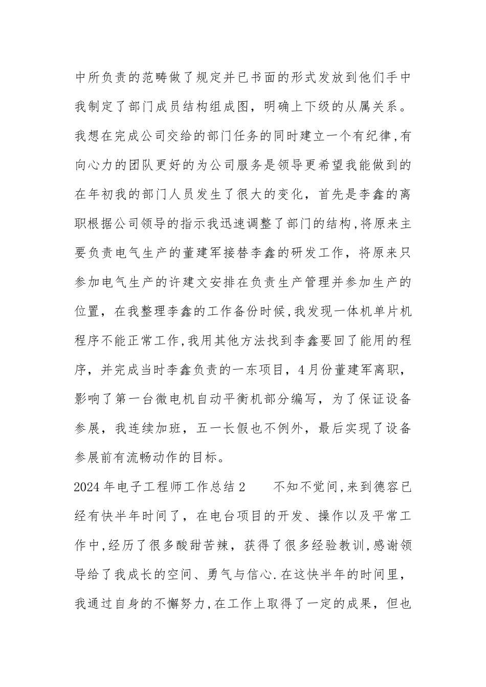 电子工程师工作总结_第2页