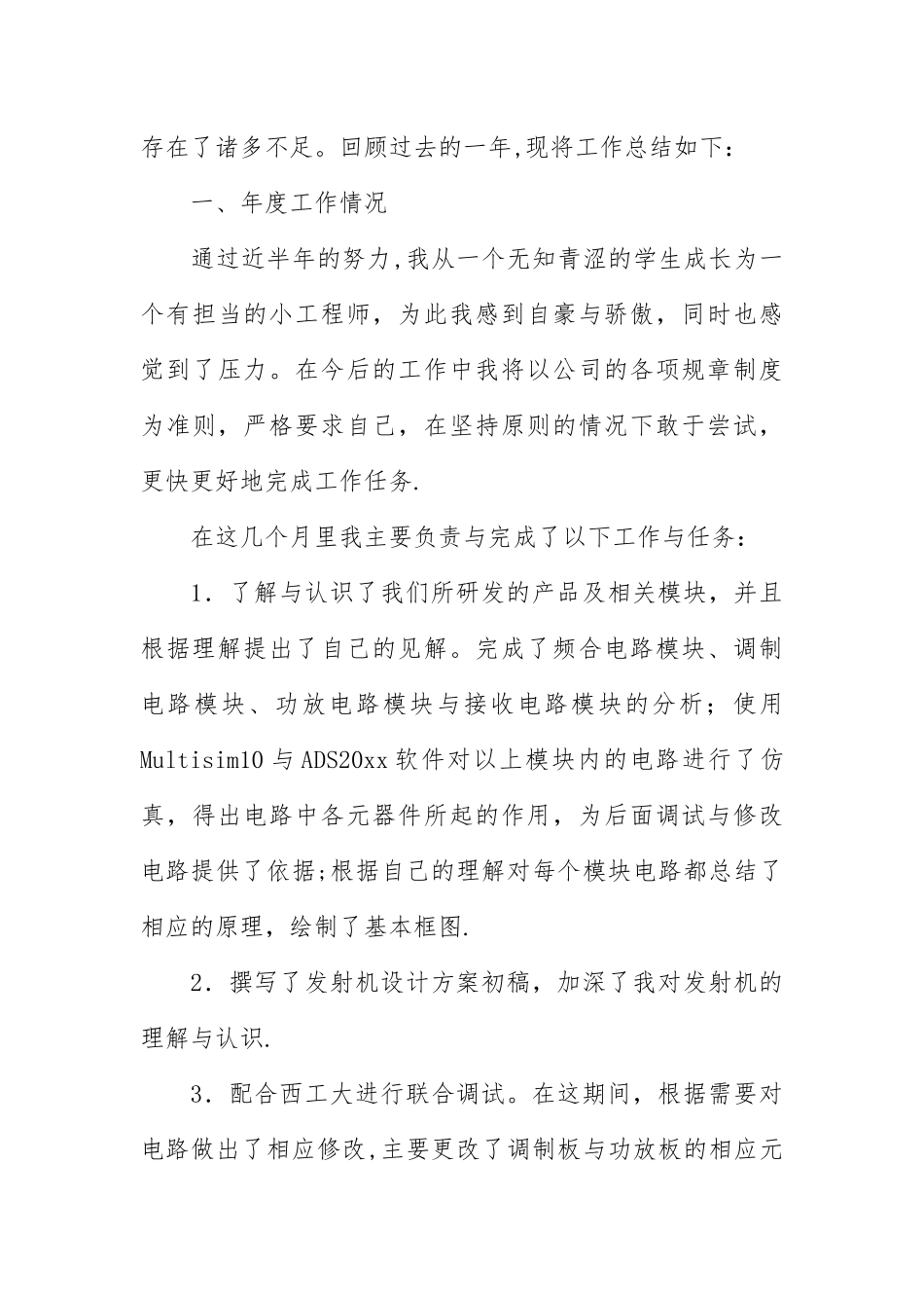 电子工程师工作总结_第3页