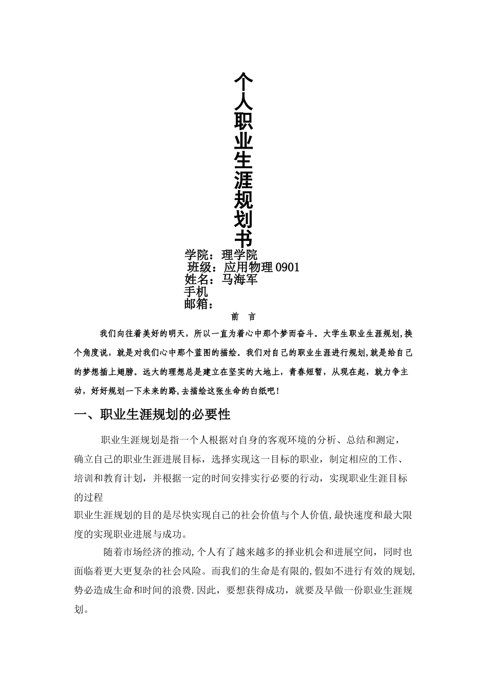 电子工程师职业生涯规划_第1页