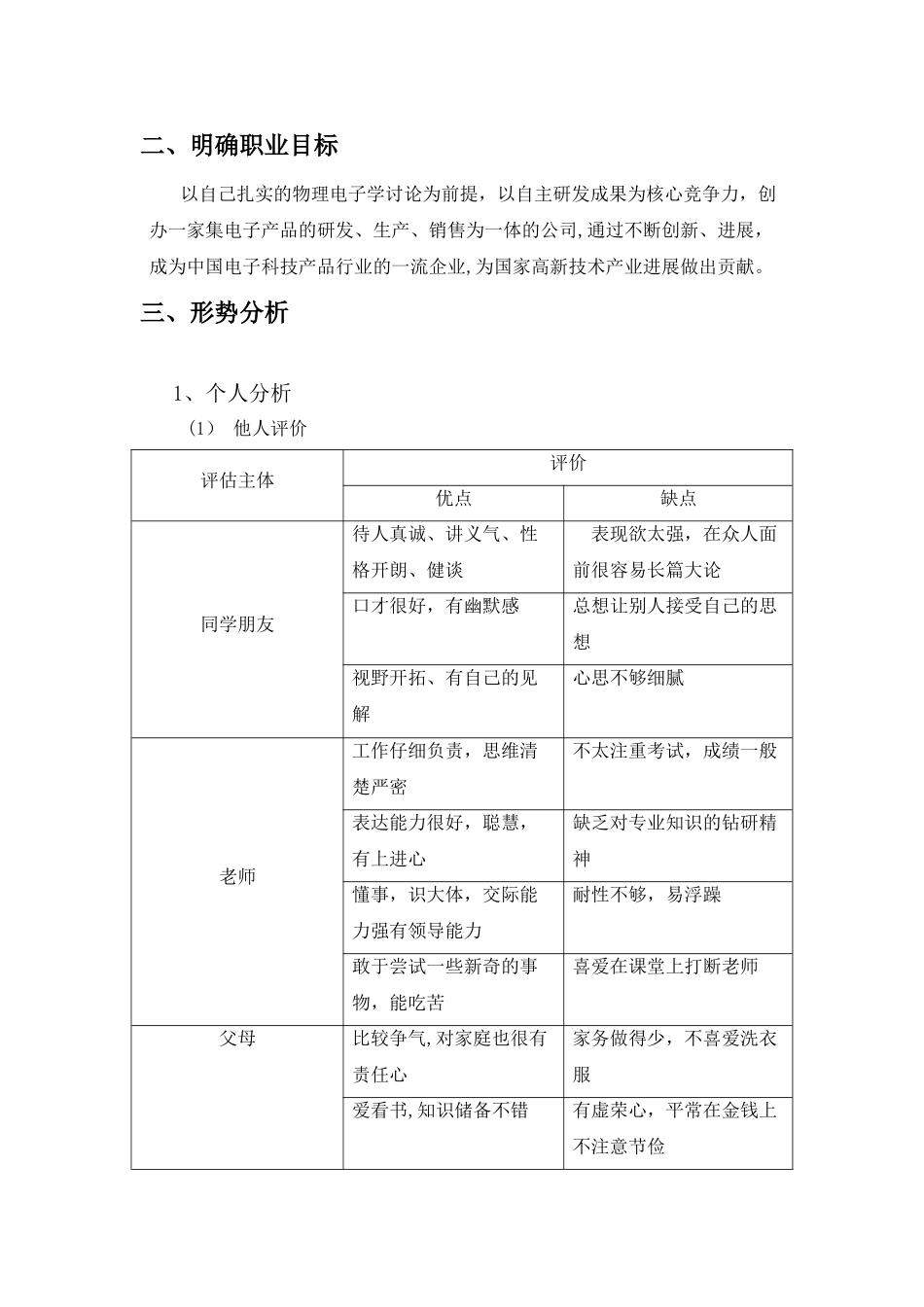 电子工程师职业生涯规划_第2页