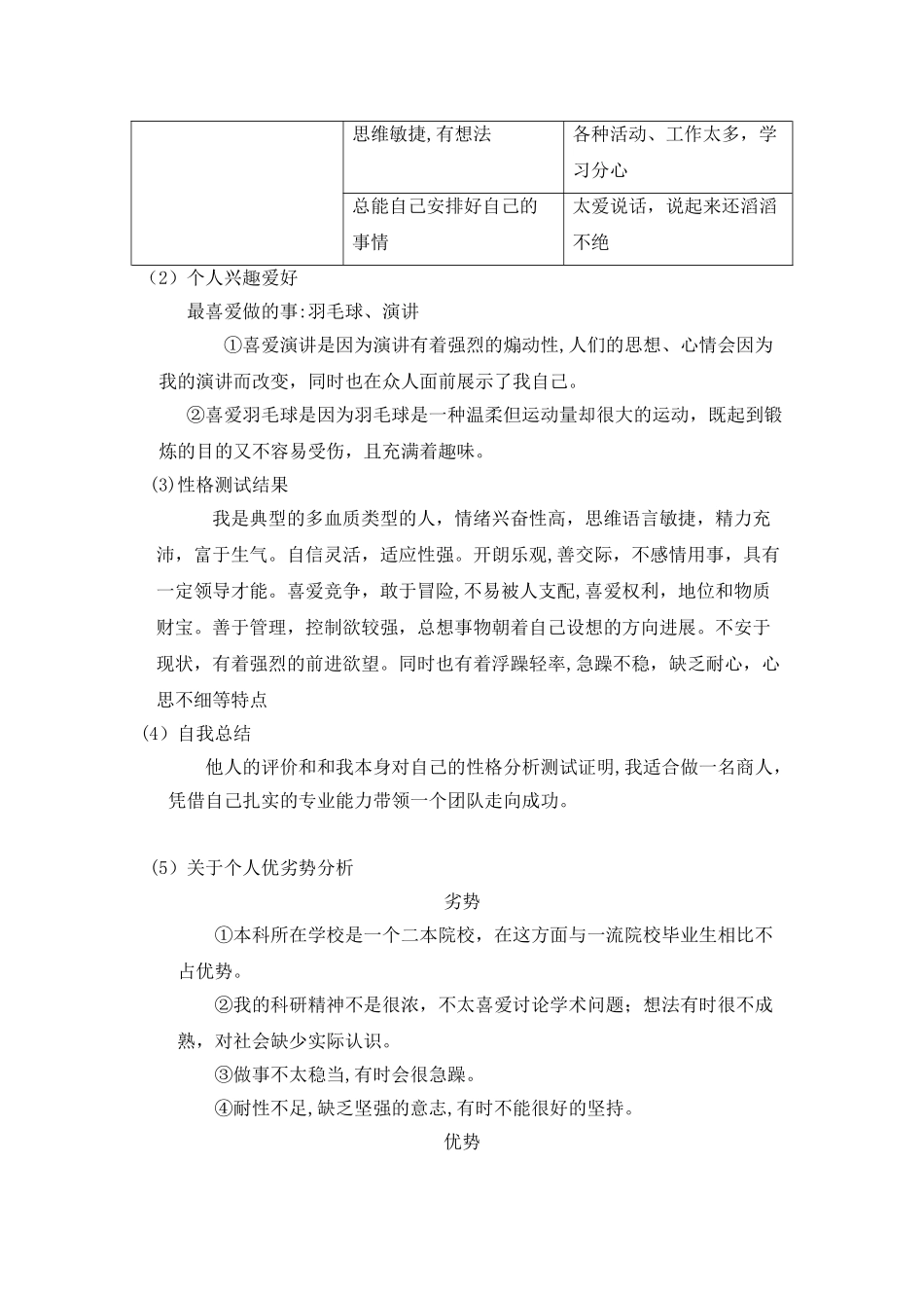 电子工程师职业生涯规划_第3页