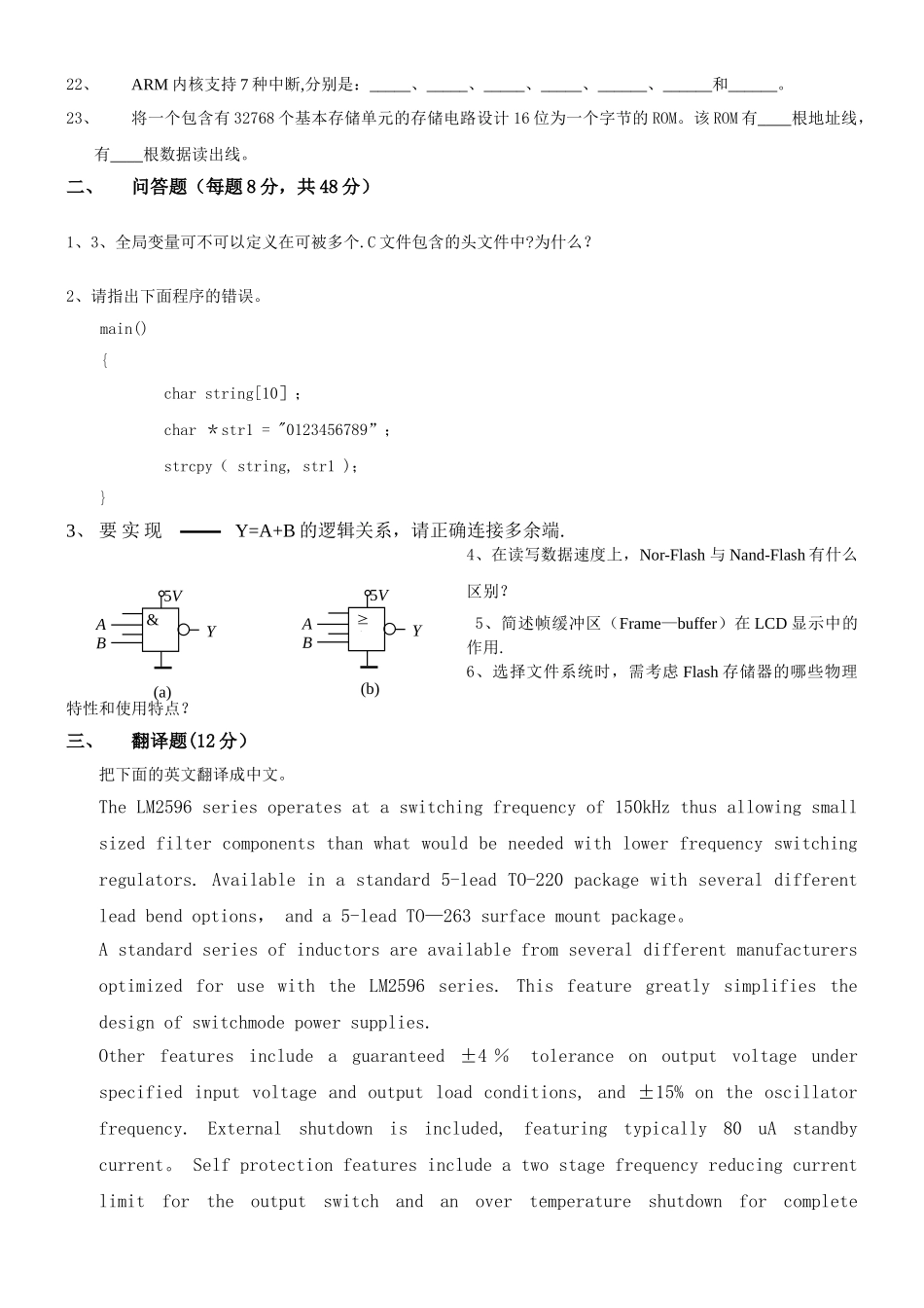 电子工程师招聘笔试题及详细解析_第2页