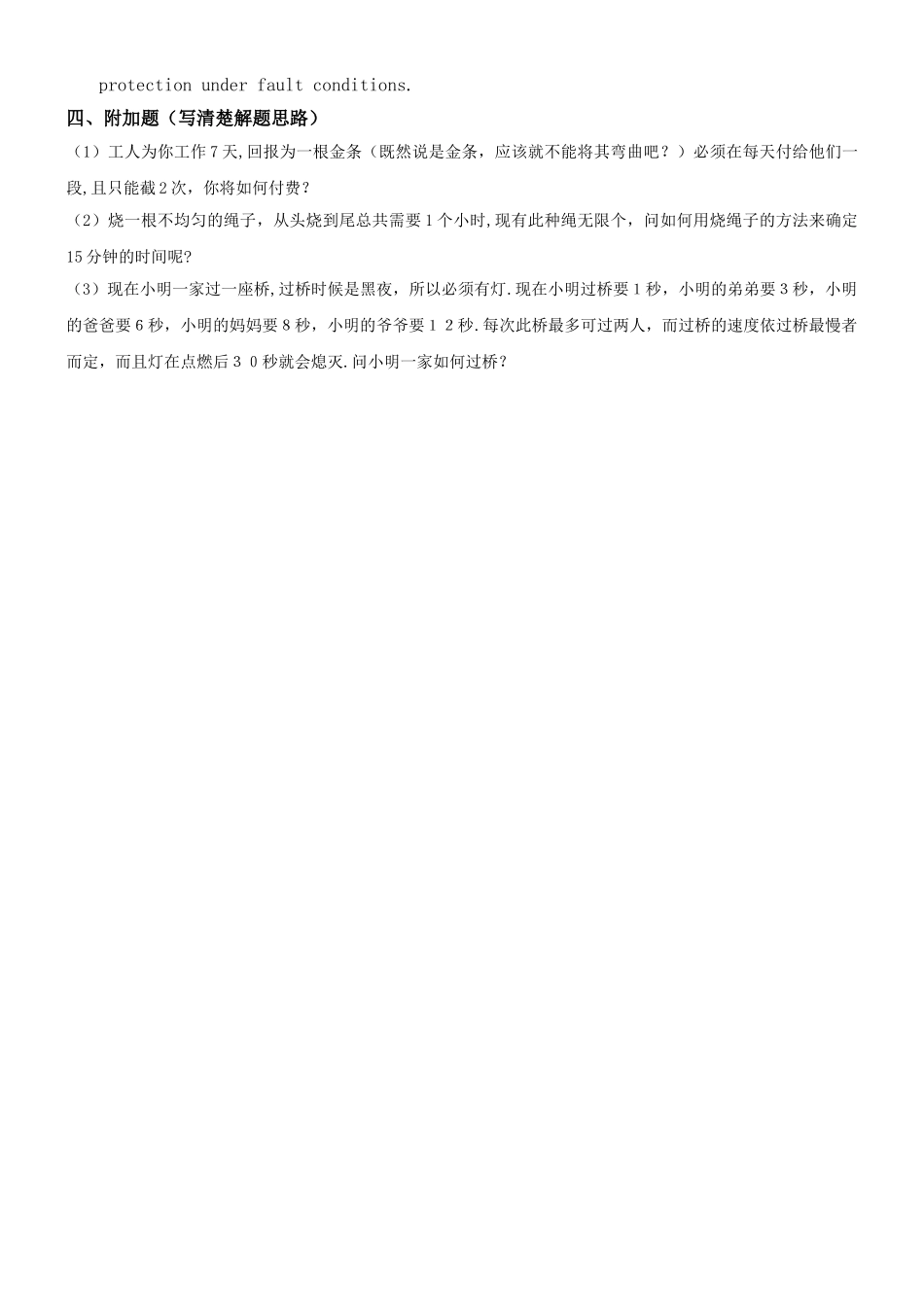 电子工程师招聘笔试题及详细解析_第3页