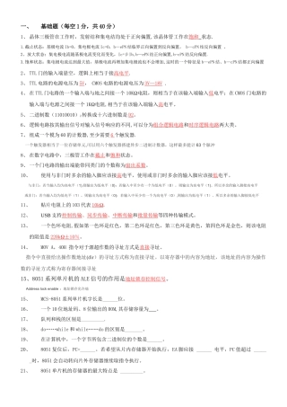 电子工程师招聘笔试题及详细解析