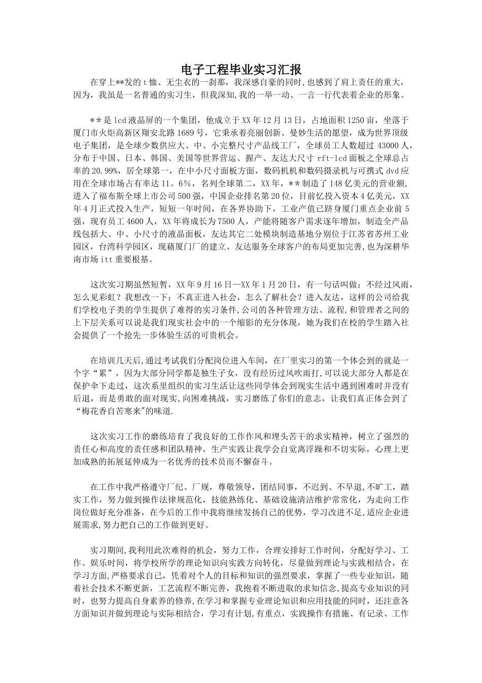 电子工程毕业实习汇报_第1页