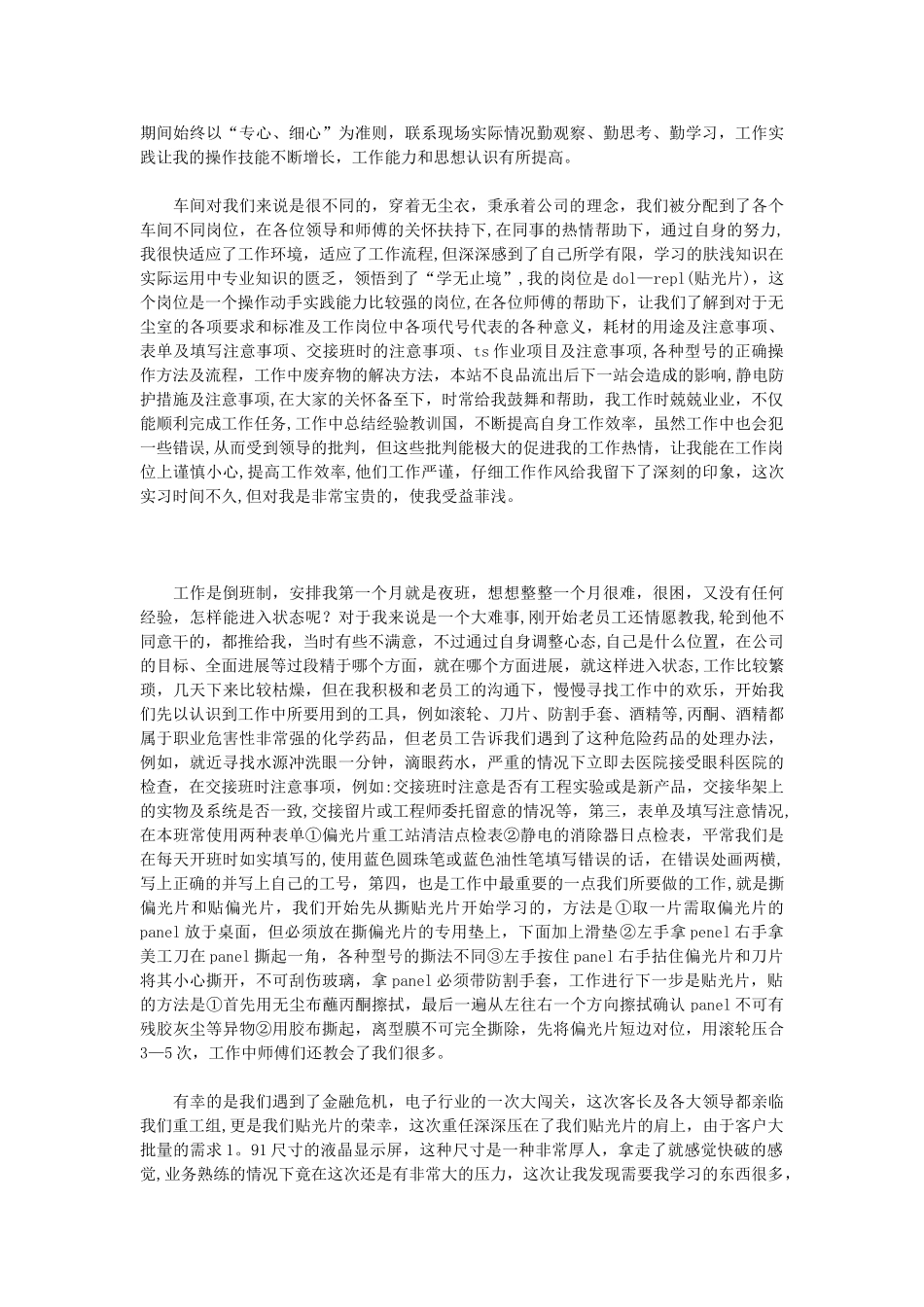 电子工程毕业实习汇报_第2页