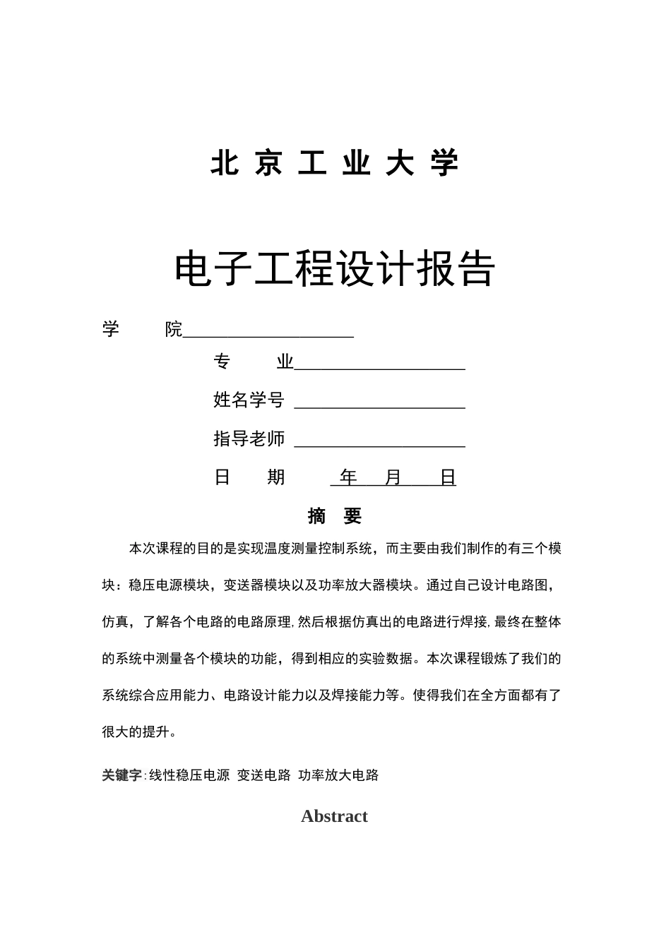 电子工程设计报告_第1页