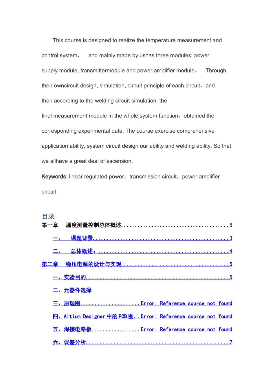 电子工程设计报告_第2页