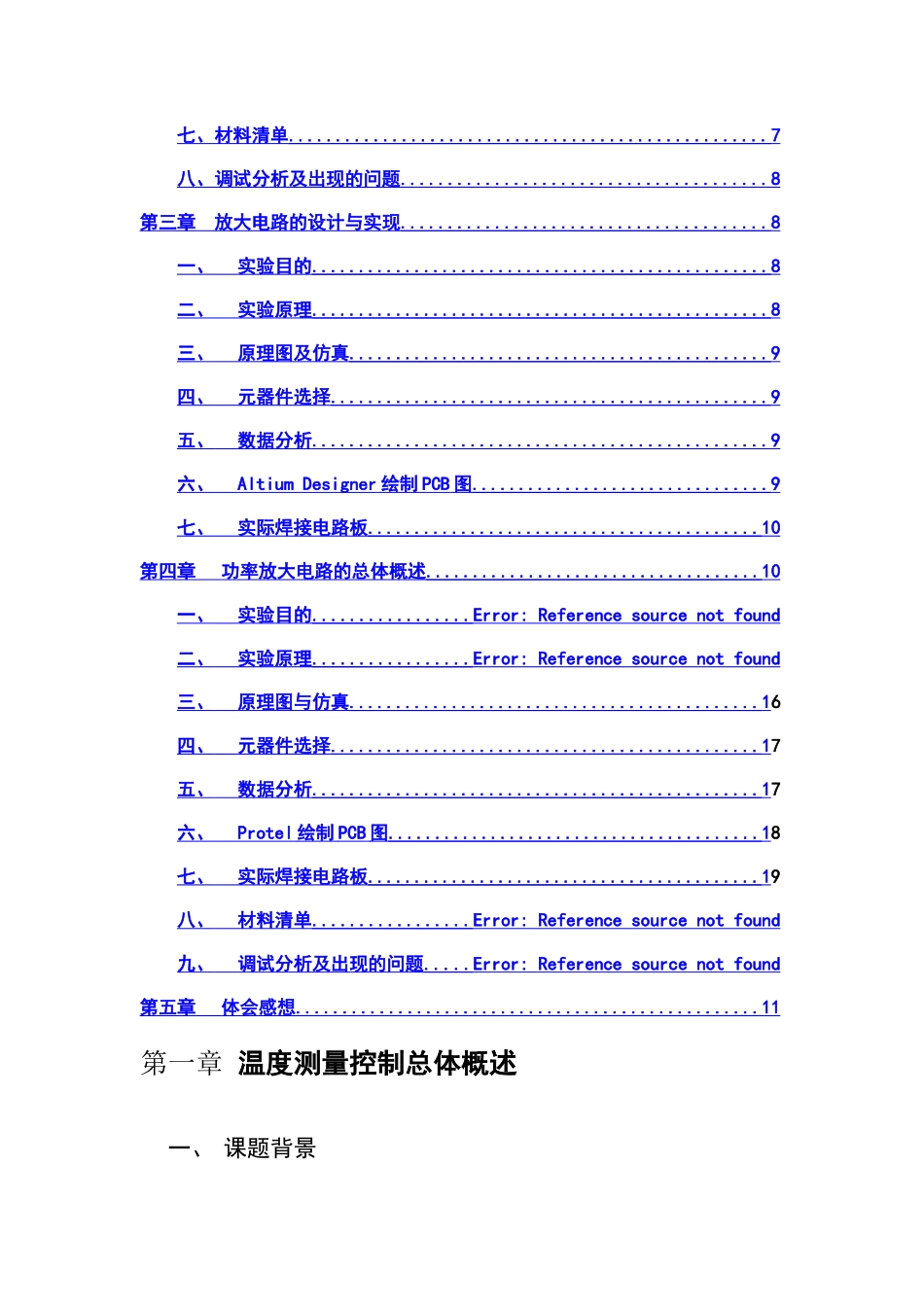 电子工程设计报告_第3页