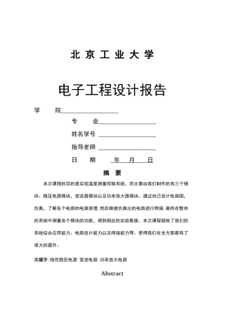 电子工程设计报告