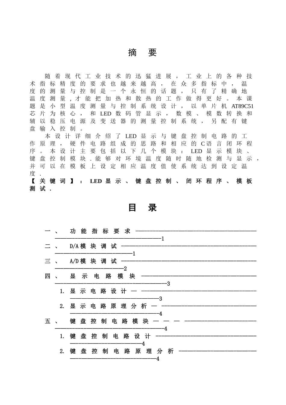 电子工程设计2：小型温度控制系统结题报告_第2页