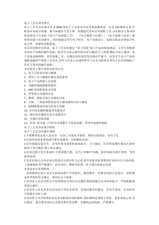 电子工艺实训室管理制度