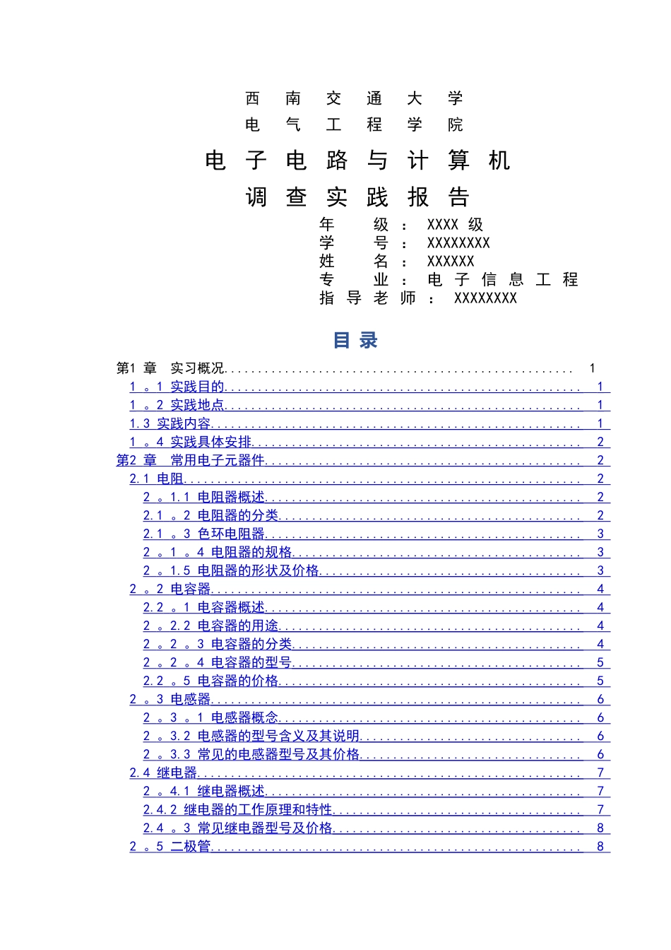 电子市场调查报告_第1页