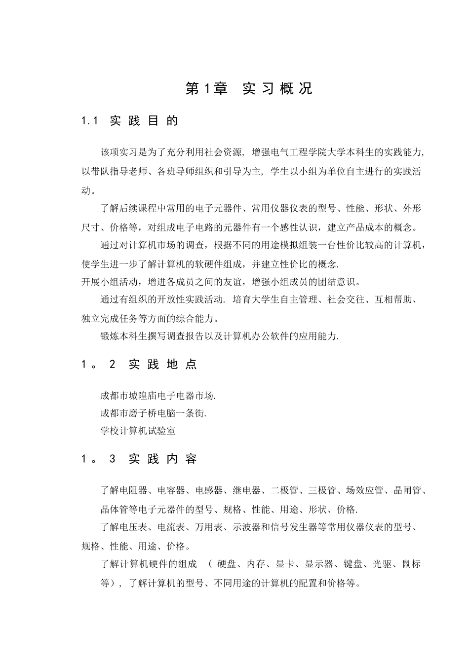 电子市场调查报告_第3页