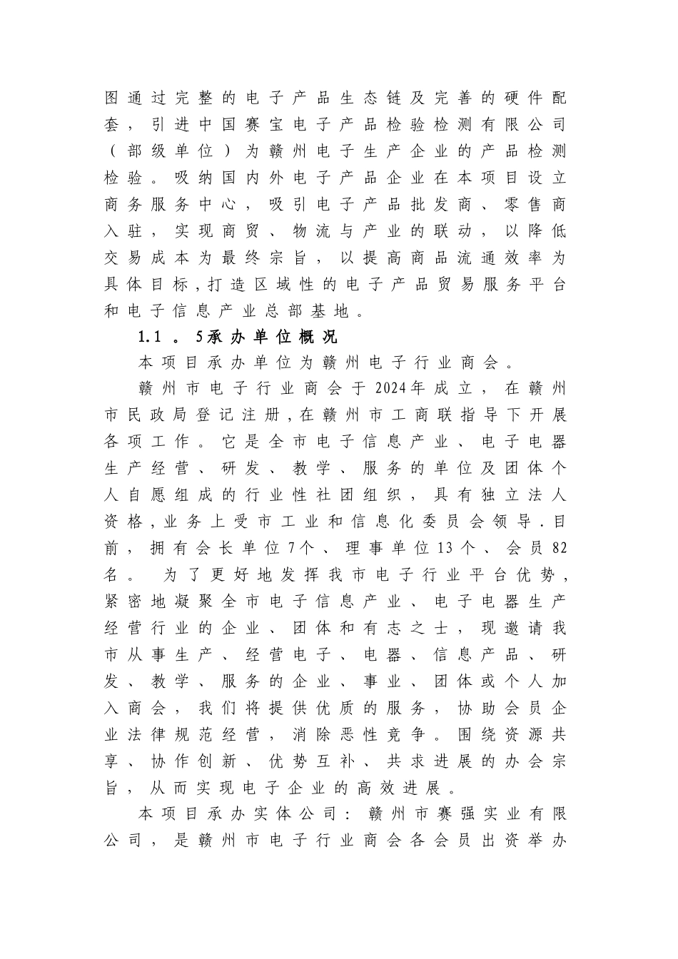 电子广场项目建议书正文_第2页