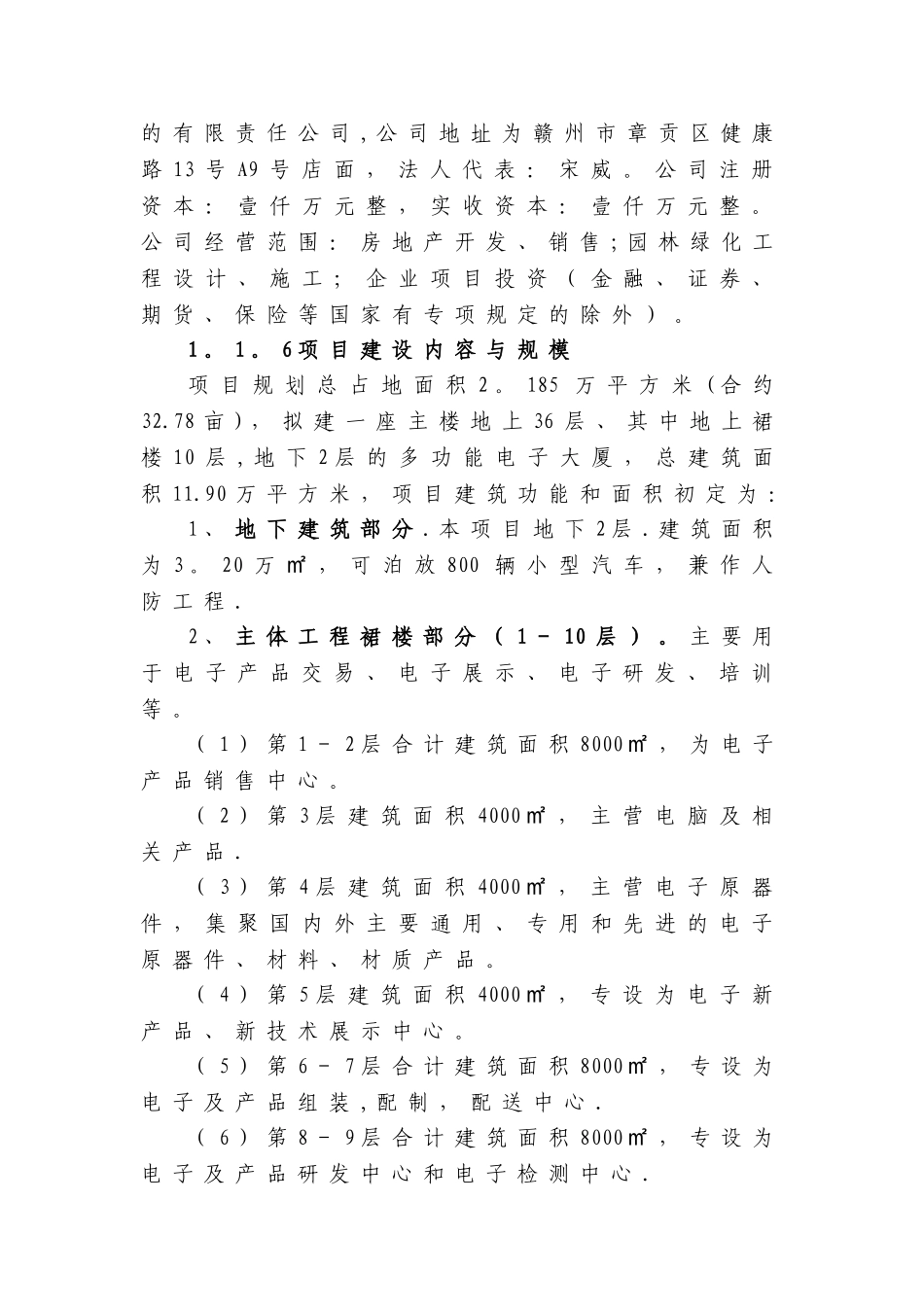 电子广场项目建议书正文_第3页