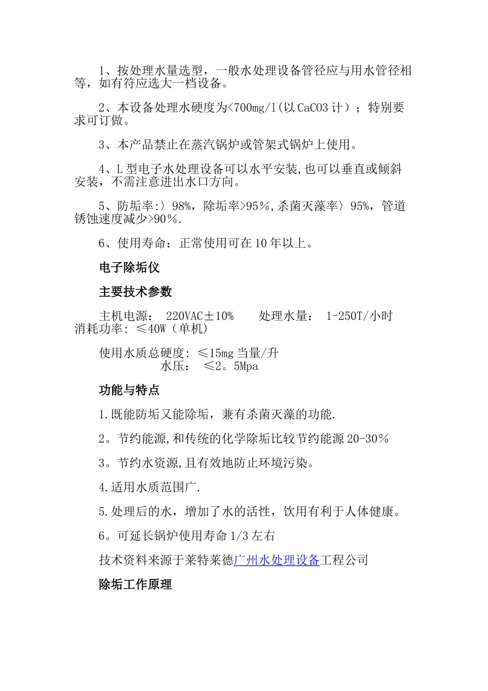 电子式水处理设备的安装要求资料_第2页