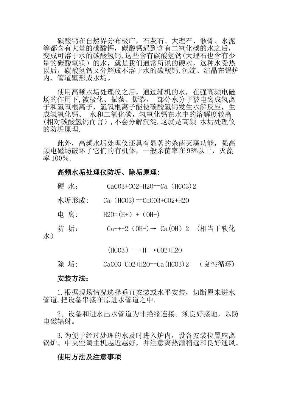 电子式水处理设备的安装要求资料_第3页