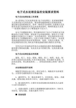 电子式水处理设备的安装要求资料
