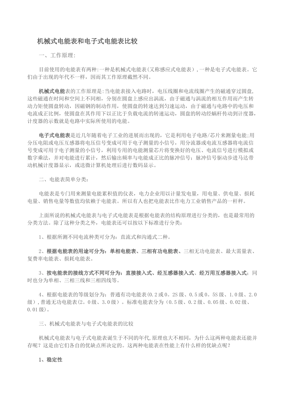 电子式电度表知识_第1页