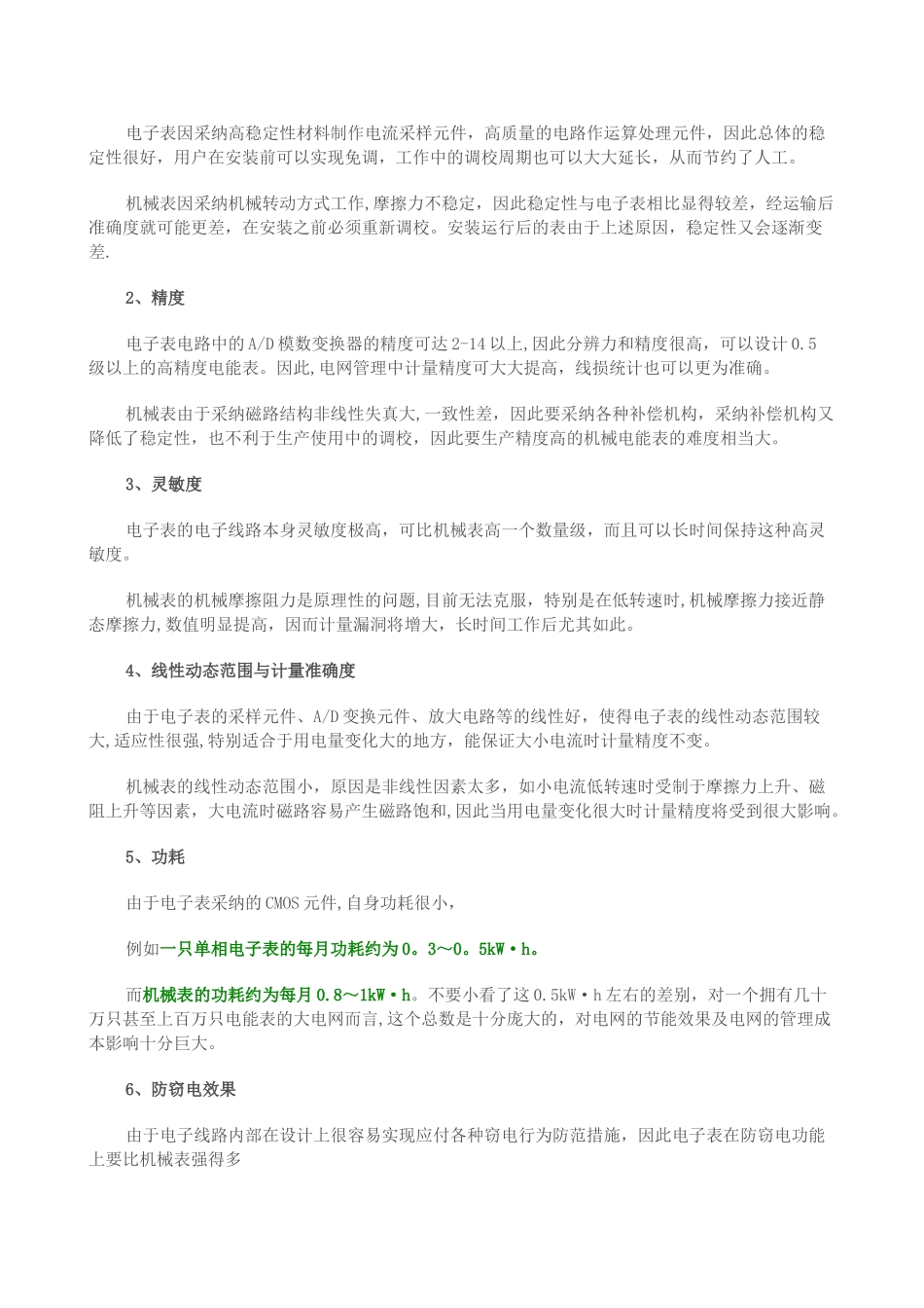 电子式电度表知识_第2页