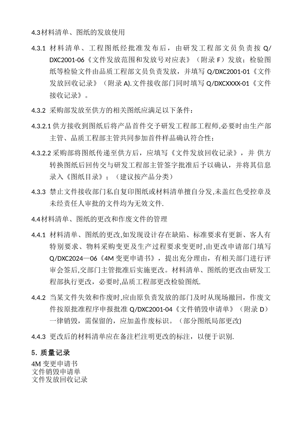 电子打火机BOM表和图纸管理办法_第2页