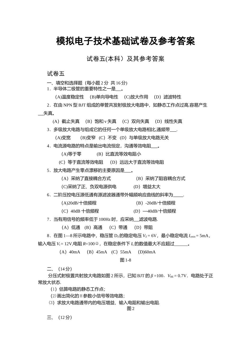 电子技术基础试卷及答案_第1页