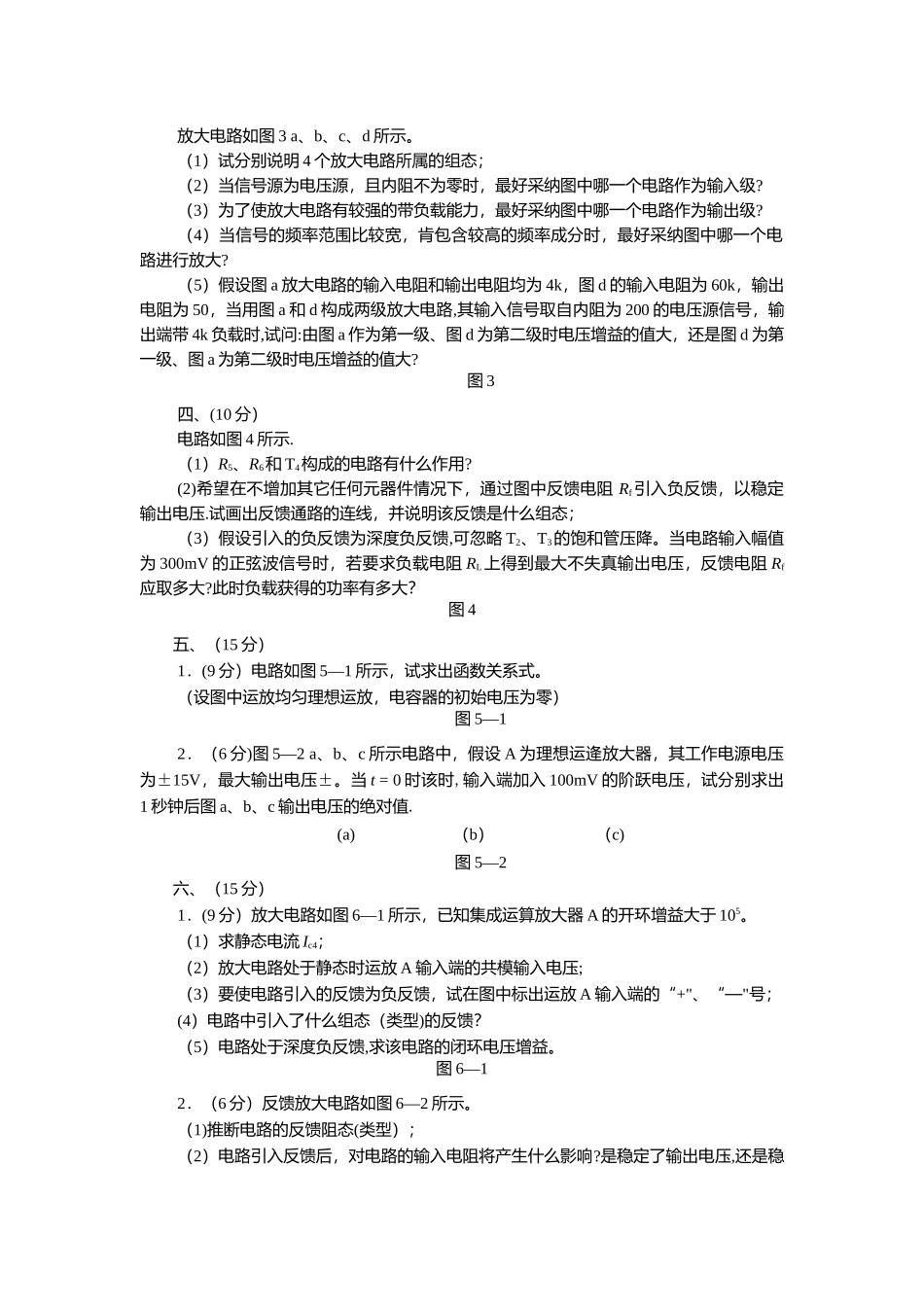 电子技术基础试卷及答案_第2页