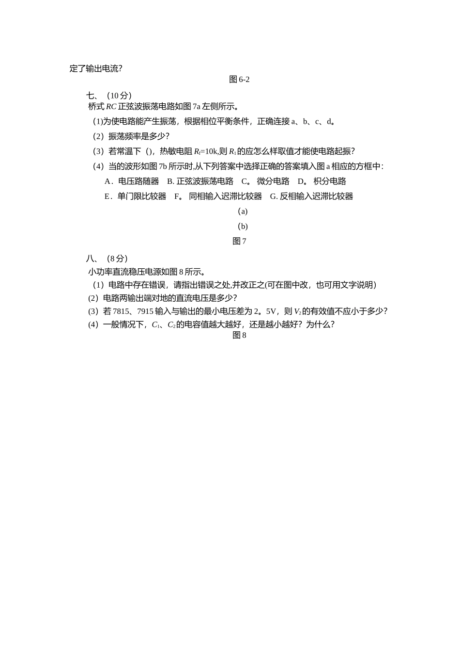 电子技术基础试卷及答案_第3页