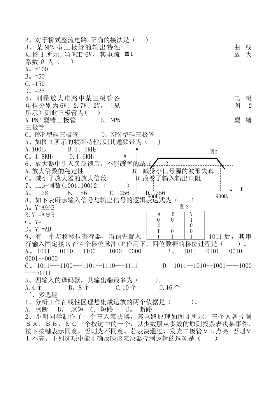 电子技术基础与技能试题及答案_第2页