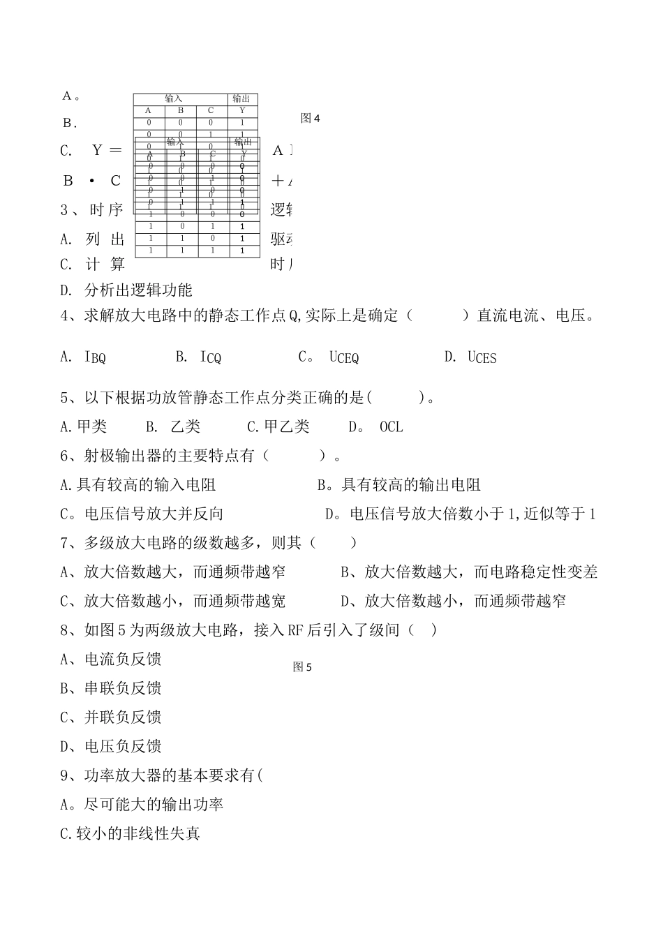 电子技术基础与技能试题及答案_第3页