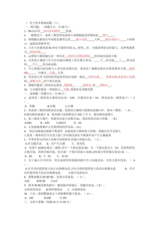 电子技术基础试题及答案