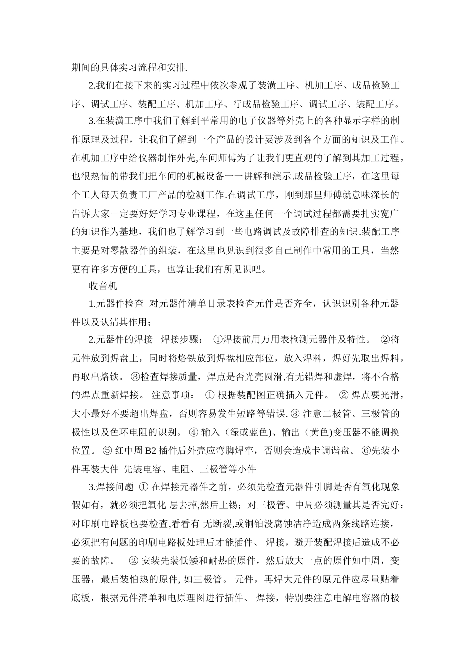 电子技术实验室、石家庄数英仪器有限公司实习报告_第2页