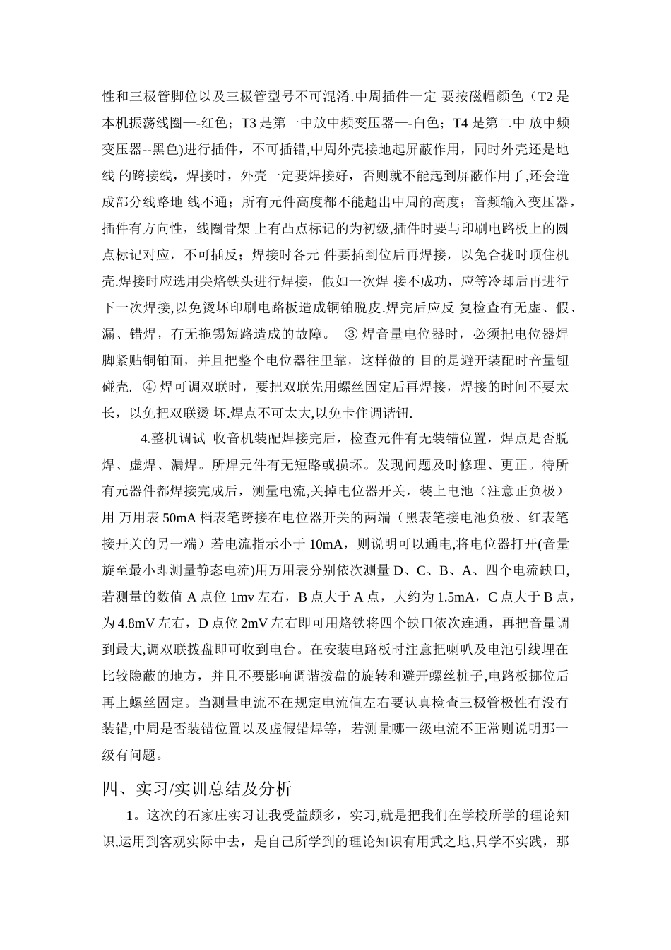 电子技术实验室、石家庄数英仪器有限公司实习报告_第3页