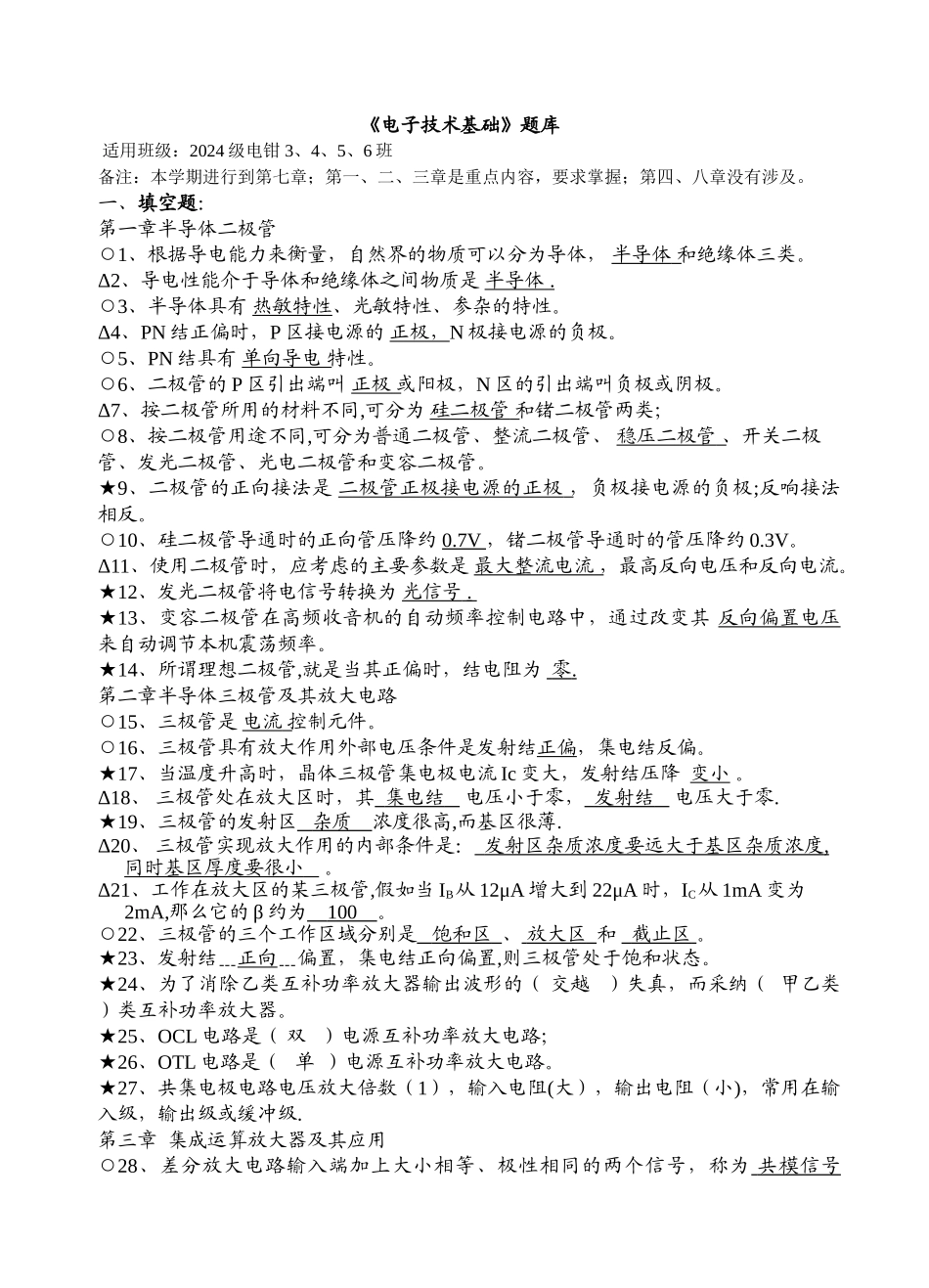 电子技术试题及答案-(_第1页