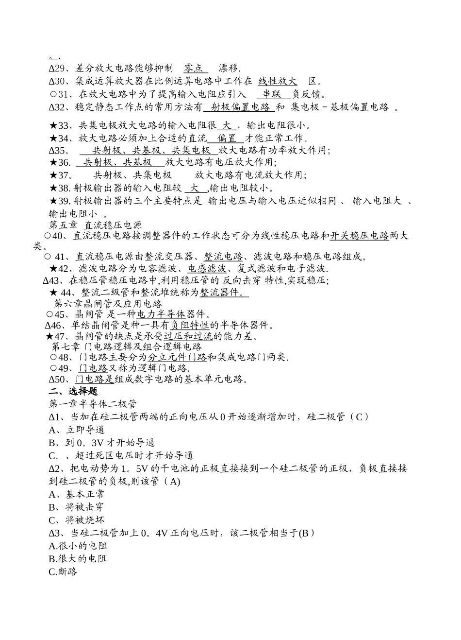 电子技术试题及答案-(_第2页