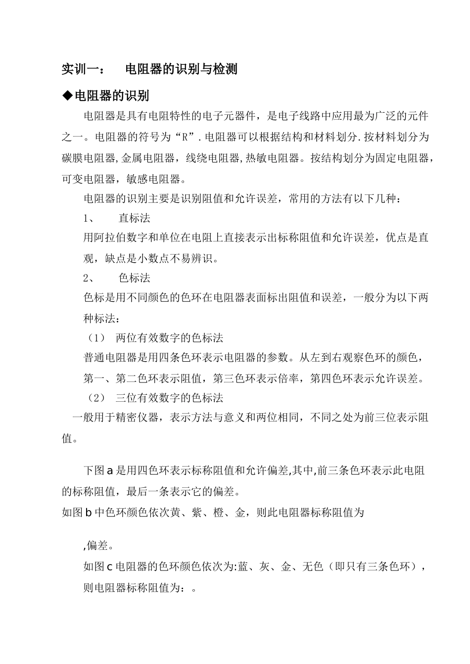 电子技能实习教案_第1页